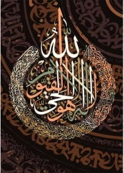 Παζλ Ayetü'l Kürsi 1000 κομμάτια